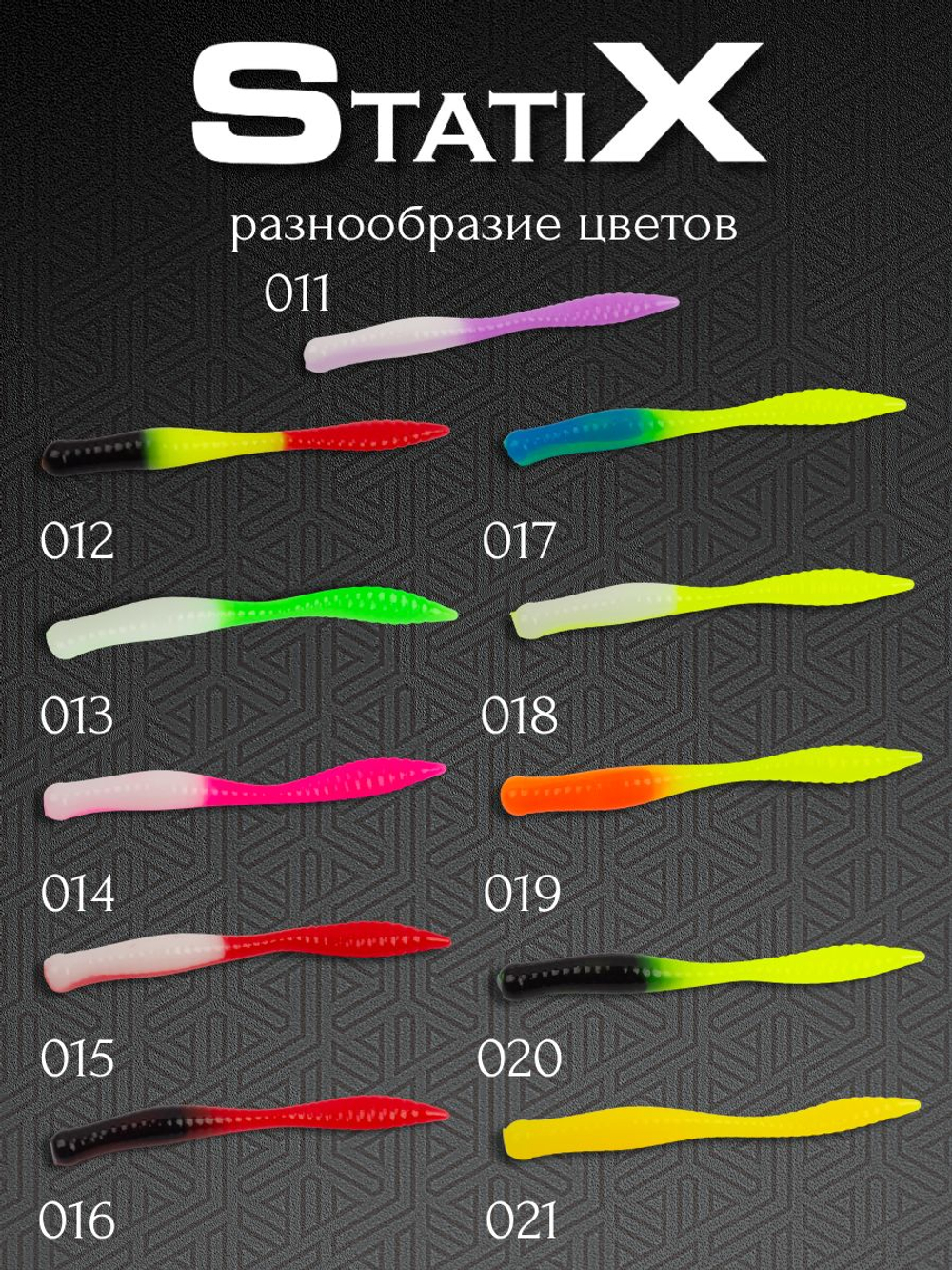 Форелевая силиконовая приманка StatiX Flat Worm 77мм 1.6гр 8шт. цвет 002