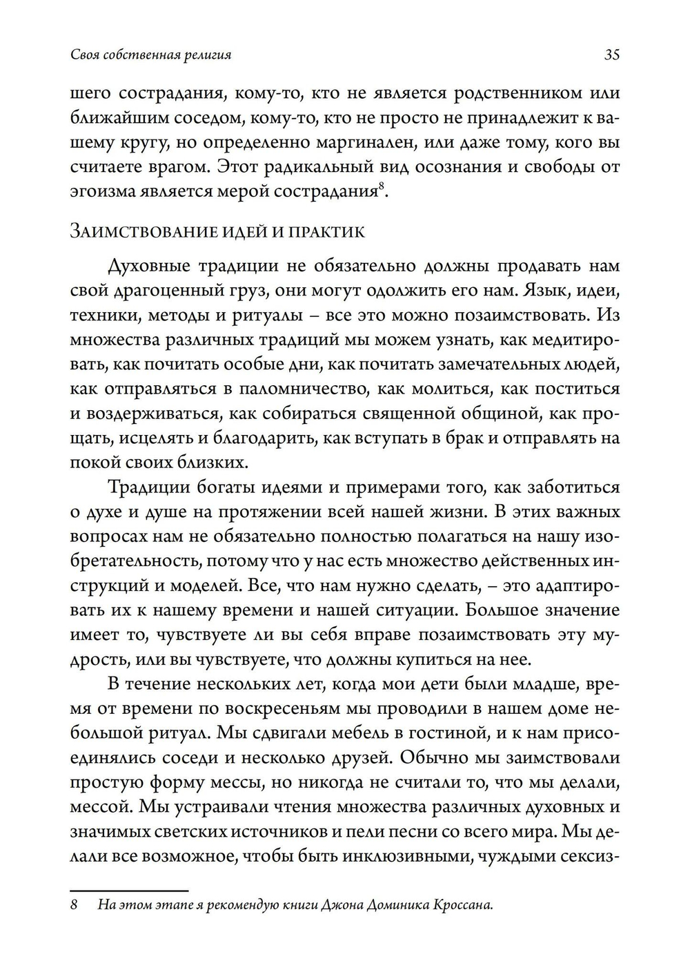 Своя собственная религия. Руководство по созданию личной духовности в светском мире (PDF)