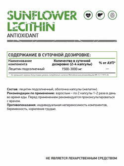 ЛЕЦИТИН ПОДСОЛНЕЧНЫЙ 60 КАПС (Naturalsupp)