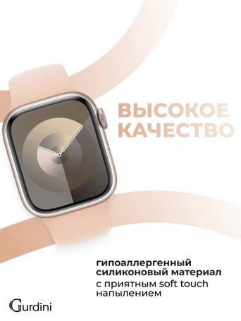 Ремешок Gurdini Sport Band (силиконовый) Apple Watch 42mm/44mm (S/M-M/L) Pink Sand