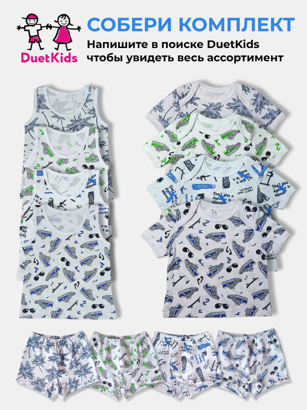 Майки DuetKids для новорожденных бельевые набор Бонни