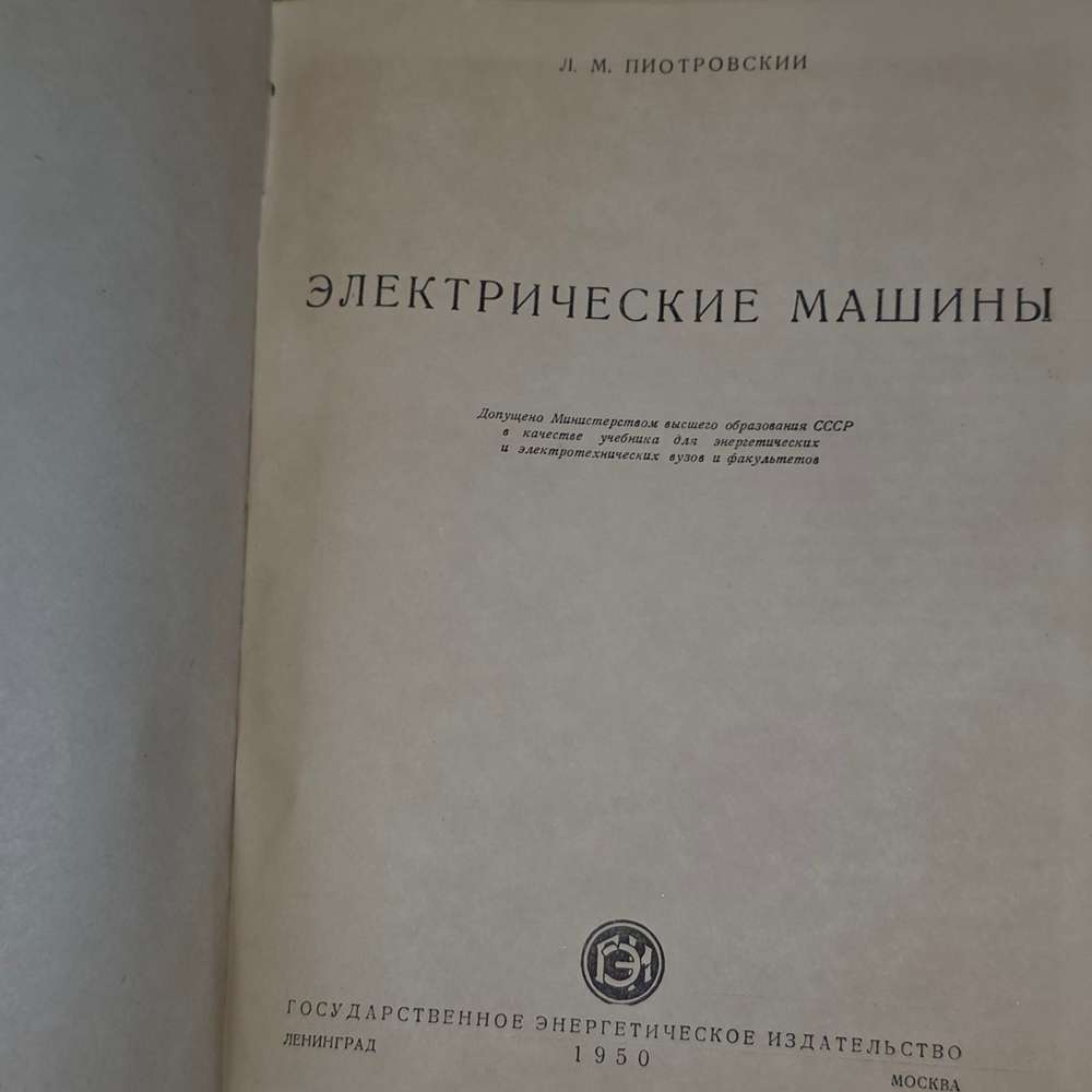 Книга "Электрические машины"