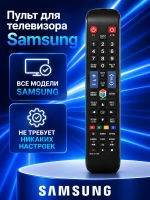Универсальный пульт дистанционного управления ДУ для телевизоров Smart LCD LED TV Huayu Samsung PDUHSM440 (BN59-01178B, HSM440, BN59-01178W, BN59-01178C, BN59-01175N, BN59-01198Q, AA59-00795A, AA59-00602A, AA59-00603A, RM-D1078, UE40H6203, UE32H5500)