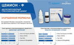 Цемион-Ф (20гр.+15мл.+10мл.), цемент для постоянной фиксации коронок и конструкций