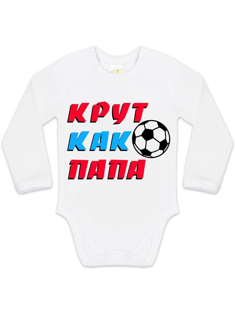 Боди "Крут как Папа"