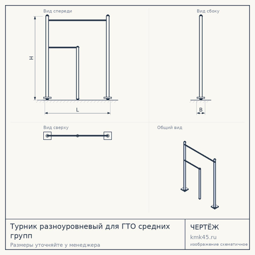 Турник разноуровневый для ГТО средних групп