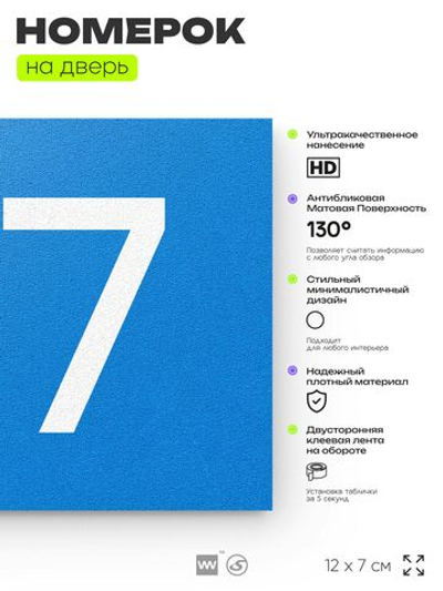 Номер на дверь 417, табличка на дверь для офиса, квартиры, кабинета, аудитории, склада, голубая 120х70 мм, Айдентика Технолоджи