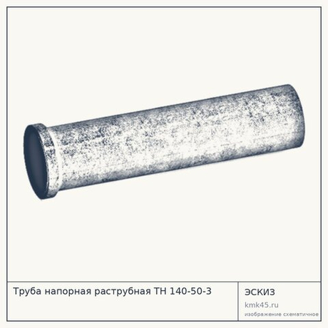 Труба напорная раструбная ТН 140-50-3