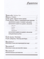 Полная книга перевернутых карт Таро. 5-е изд.