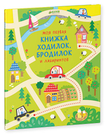 Комплект "Ходилки и бродилки"