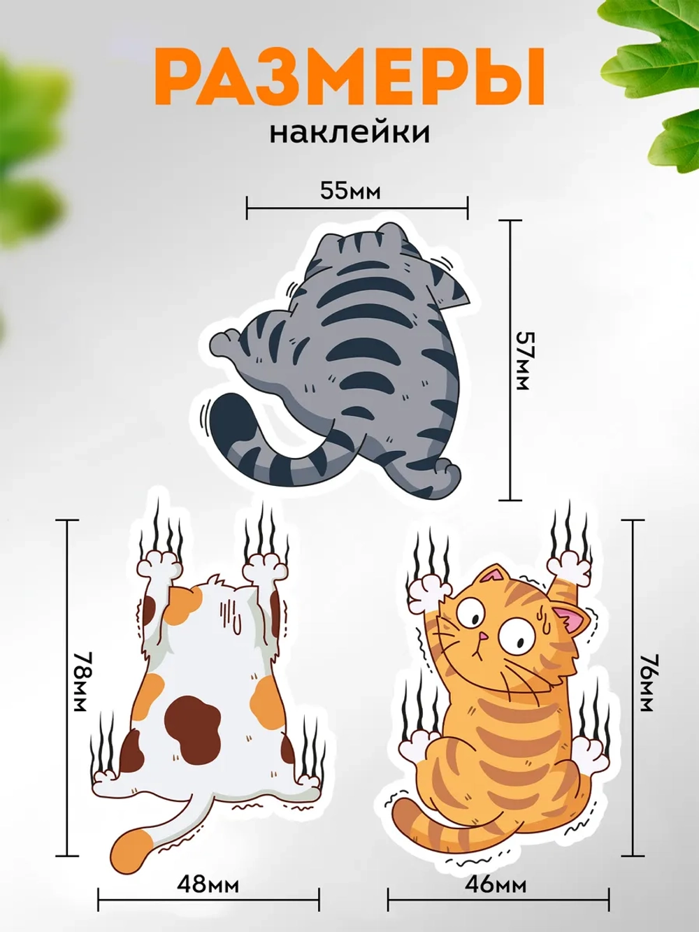 Прикольные наклейки на машину, коты