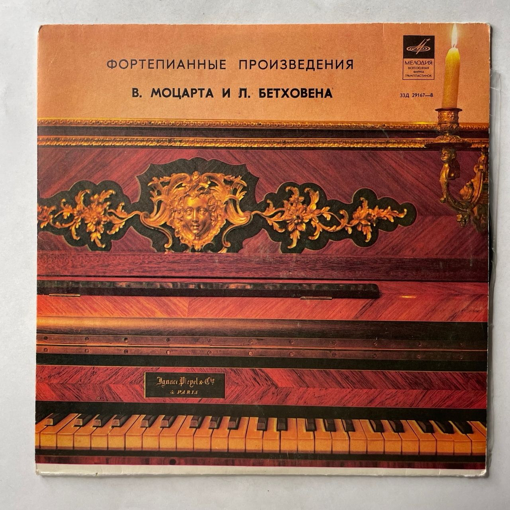 Винтажная виниловая пластинка LP Фортепианные Произведения В.Моцарта И Л.Бетховена (СССР 1970) 10 дюймов