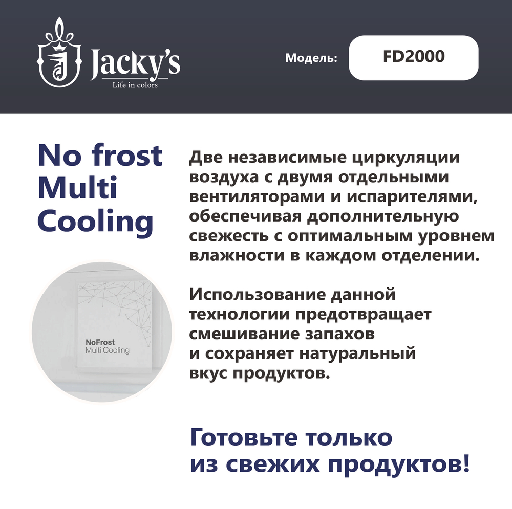 Холодильник Jacky's JR FD2000