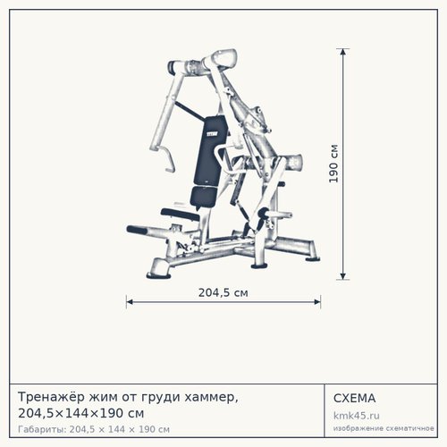Тренажёр жим от груди хаммер, 204,5×144×190 см — от 257 000 ₽
