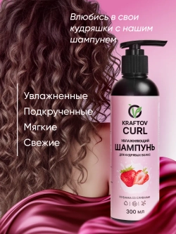 Шампунь для кудрявых волос клубника со сливками