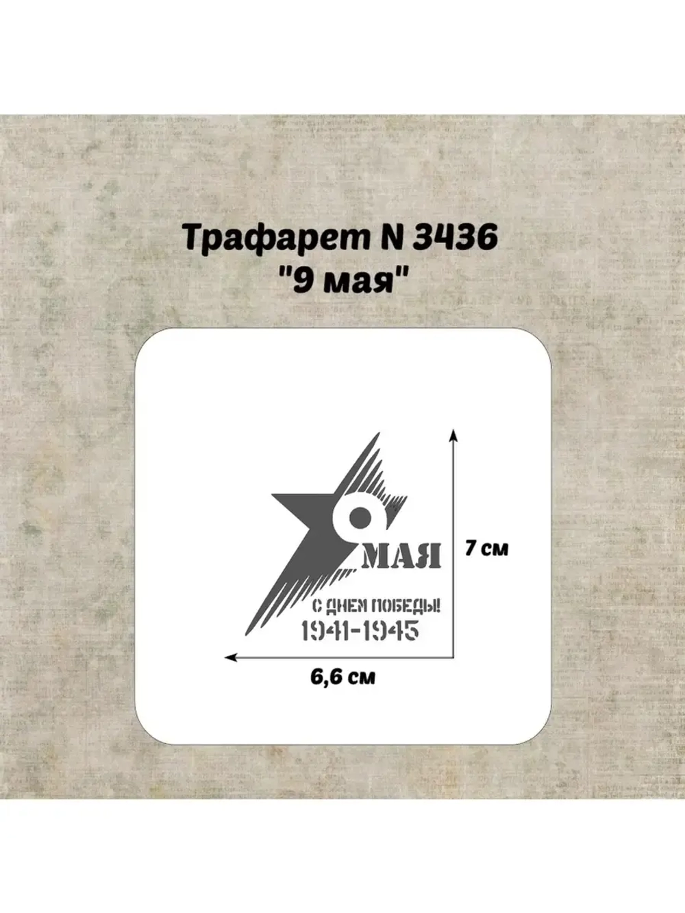 Трафарет для торта