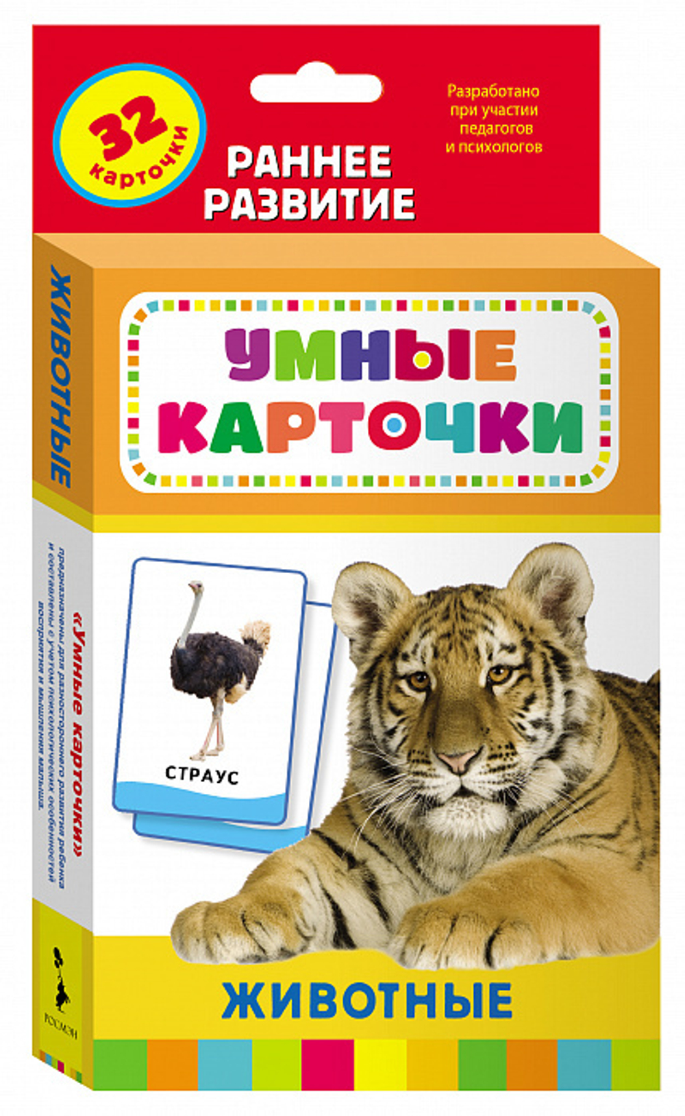 Животные (Разв.карточки 0+)/Росмэн/КН. 4680010499795