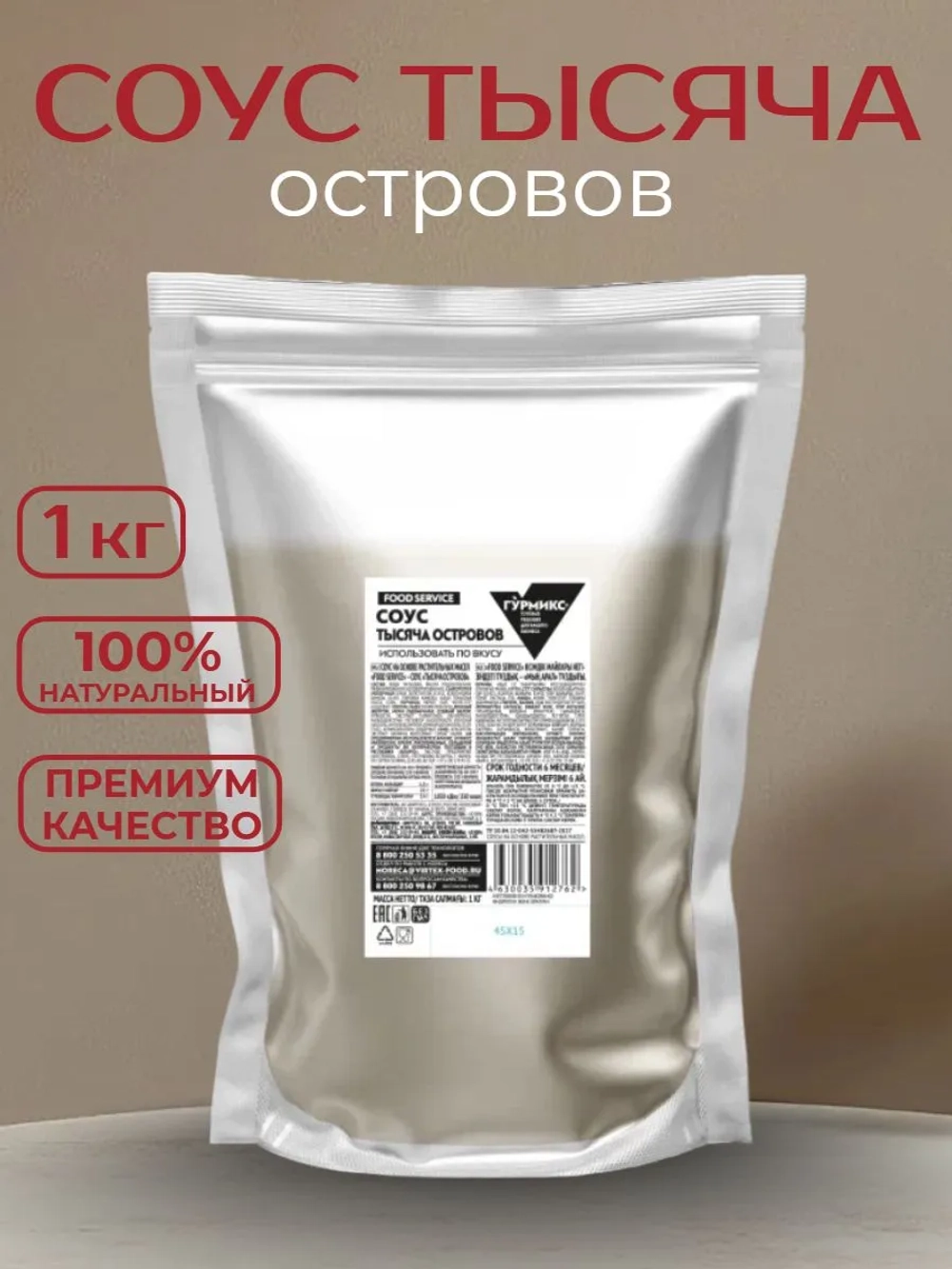 Соус 1000 островов балк "Гурмикс" 1 кг (Россия)