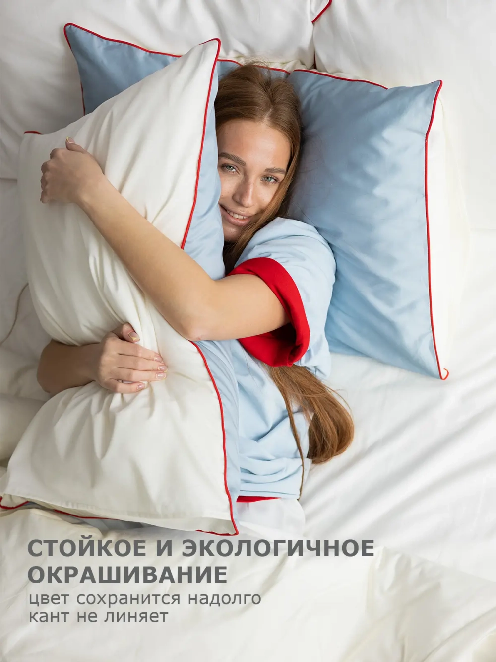 ECHO Комплект постельного белья, сатин голубой и сливочный с красным кантом