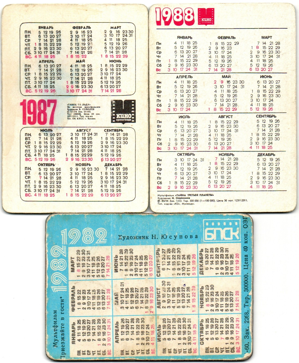 Набор из 3 переливных (стерео) Календариков . Мультфильмы СССР 1982, 1987, 1988 гг.