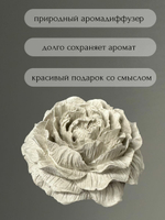 Аромакамень Цветок