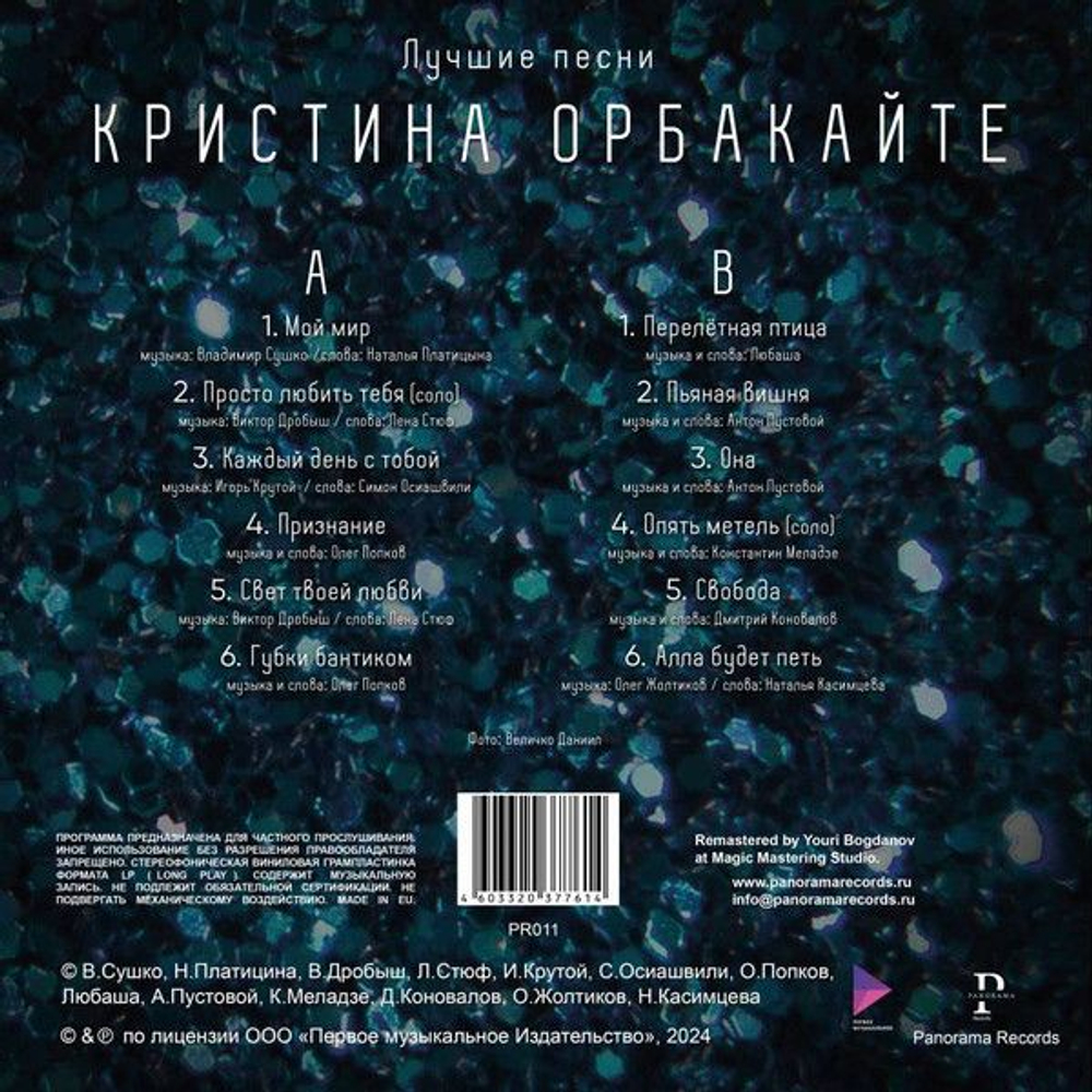 Кристина Орбакайте — Лучшие Песни (LP)