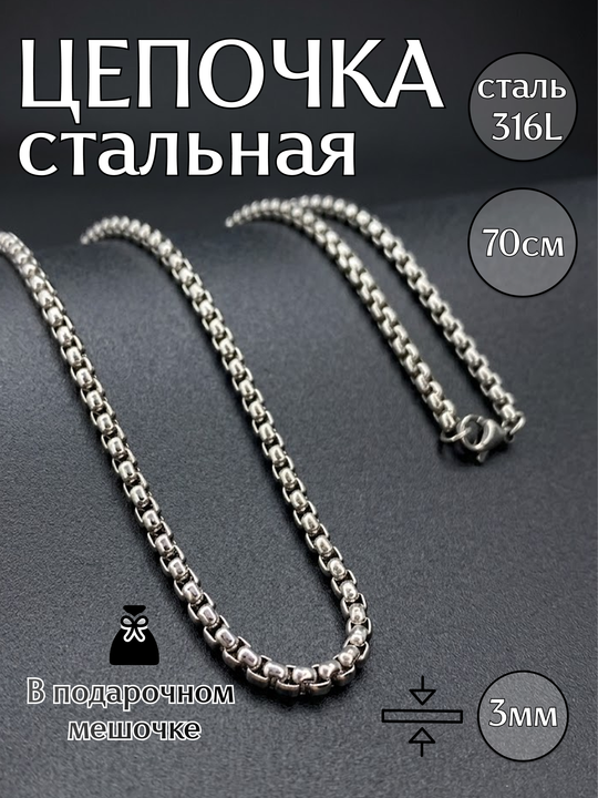Длинная цепь тонкого плетения из стали