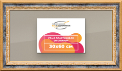 Рамка 30x60 для постера и фотографий