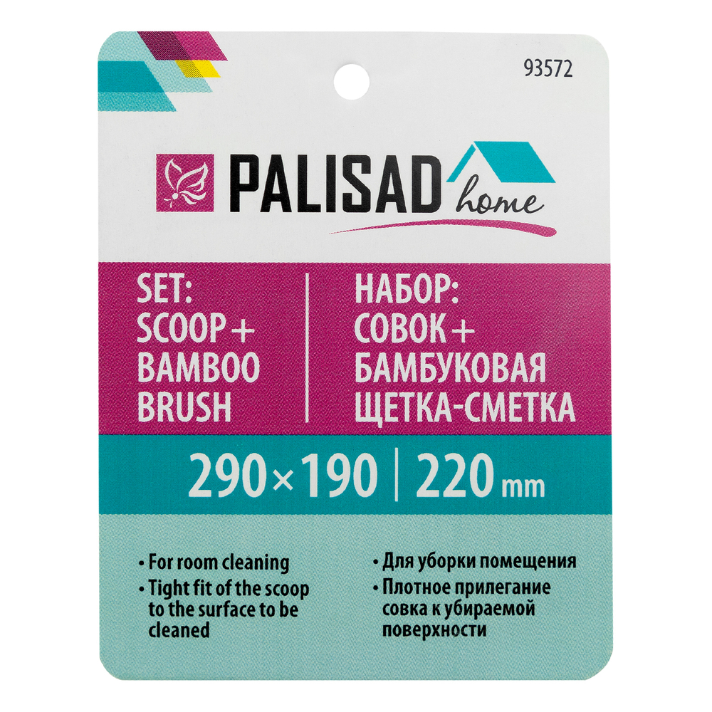 Набор: совок 290x190 мм и бамбуковая щетка-сметка 220 мм, Home Palisad 93572