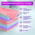 Салфетки из МИКРОФИБРЫ ПЛЮШЕВОЙ 30х30 см, КОМПЛЕКТ 10 шт., PASTEL, ассорти, 250 г/м2, LAIMA HOME, 608445