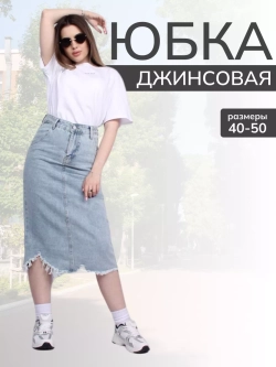 Юбка джинсовая миди длинная ниже колена