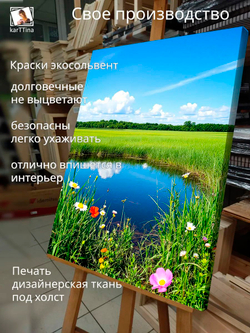 Картина "Цветущий луг", интерьерная 50х70см 1шт.