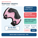 Комплект защиты розовый (M)