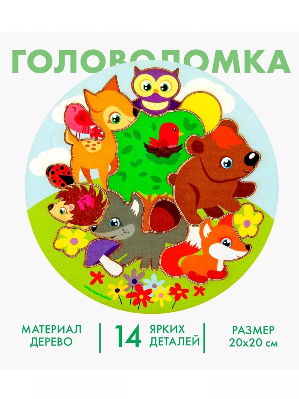 Головоломка Лесные жители