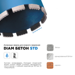Коронка алмазная DIAM STD (мокрое сверление) 102х450 мм; 1 1/4'' 310112