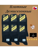 Носки Карабелли черные с лайкрой плотные 6 пар