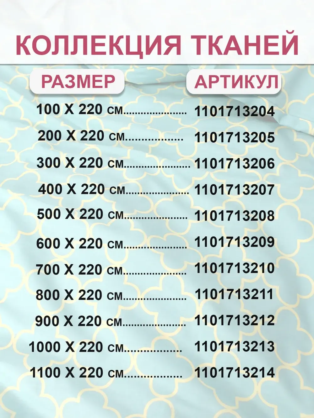 Ткань для рукоделия перкаль, отрез 7м х 2,2м