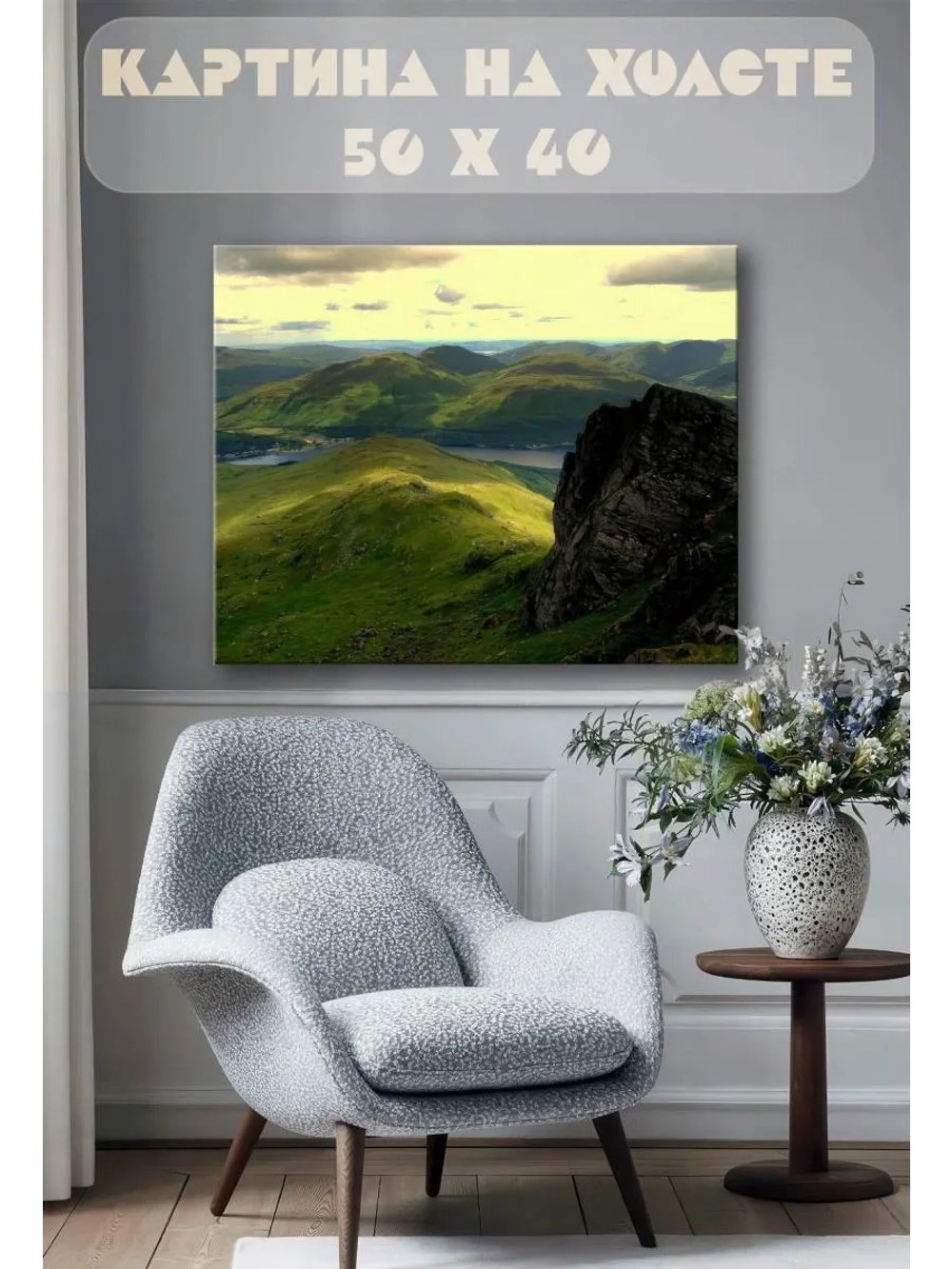 Картина на стену 40 X 50 Горы