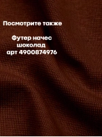 Рибана шоколад 50 см 330г
