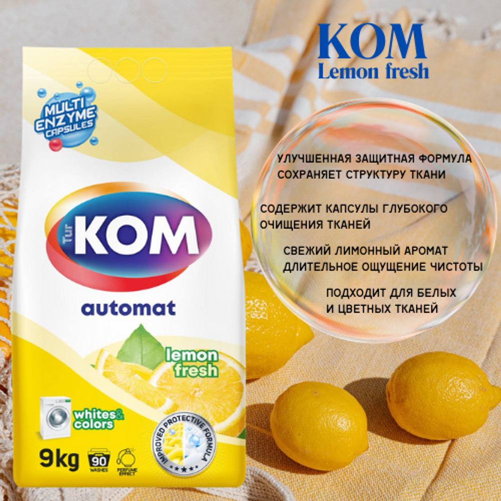 KOM Порошок автомат 9кг Лимон