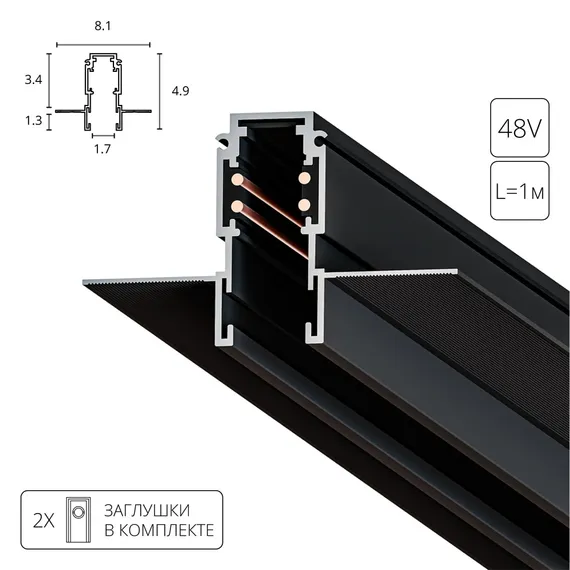 Шинопровод Expert-accessories A580106 Arte Lamp