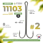 Двойник с очень длинным цевьем Fish Season 11103