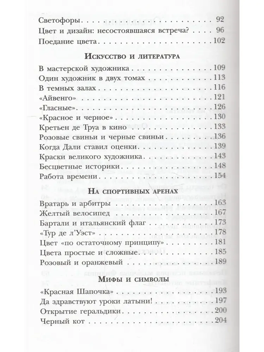 Цвета нашей памяти