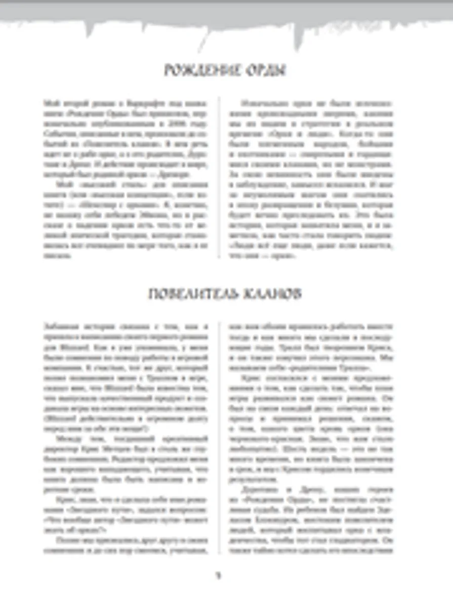 World of Warcraft. Рождение Орды: Повелитель кланов