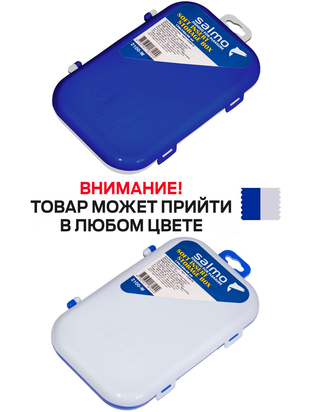 Коробка для приманок зимняя пластмассовая Salmo с мяг. вклад.