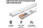 Светильник LED WPL36-6.5K120-01 36Вт 6500К IP65 4680Лм матовый соединяемый в линию 1270x58x28мм WOLTA