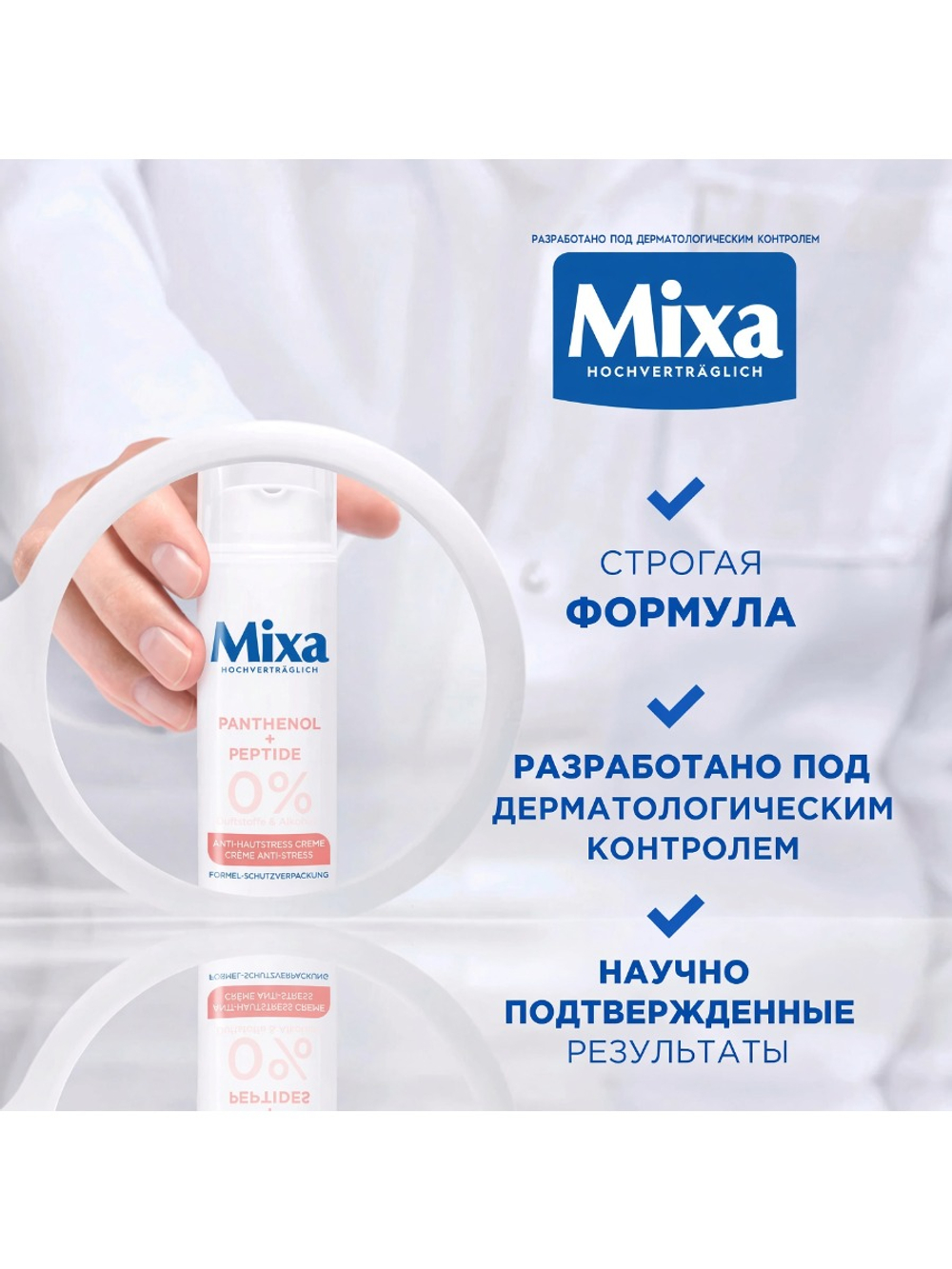 Mixa увлажняющий крем против стресса кожи, 50 мл
