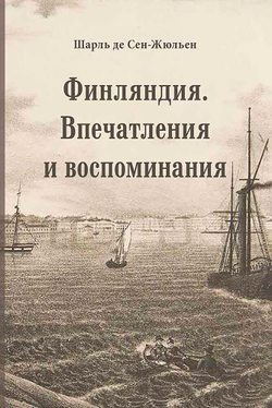 Впечатления и воспоминания о Финляндии