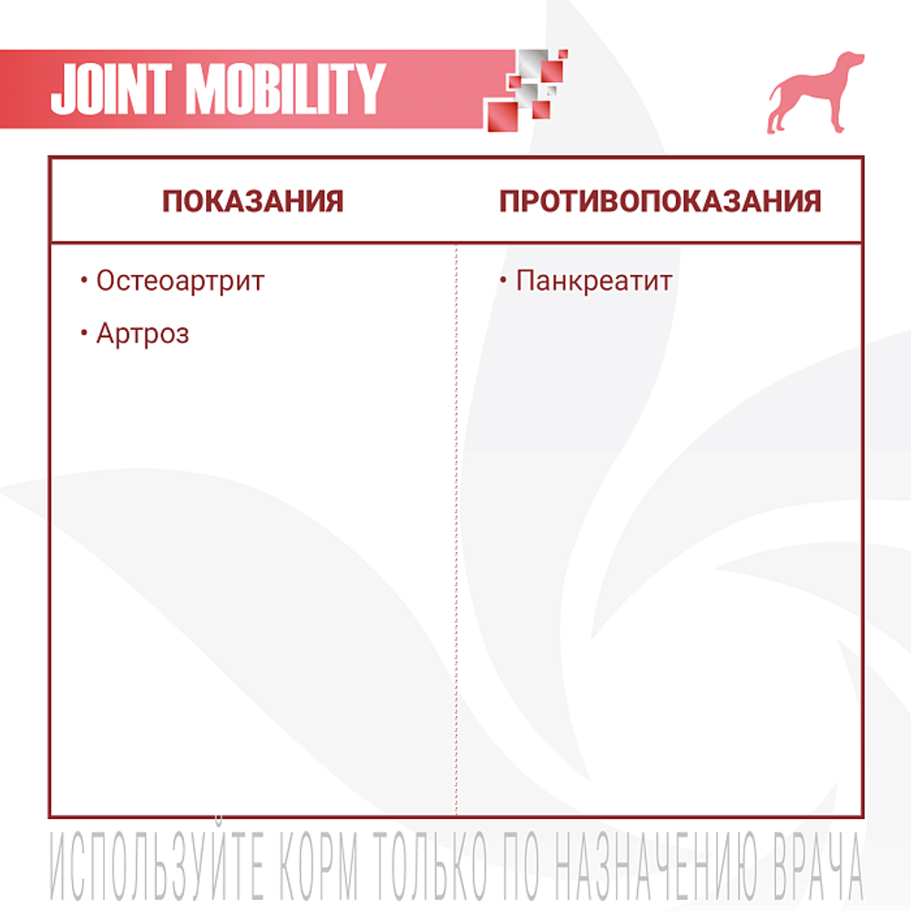 Сухой корм диетический Monge VetSolution Dog Joint Mobility Джоинт Мобилити для собак и щенков при заболеваниях суставов 2 кг