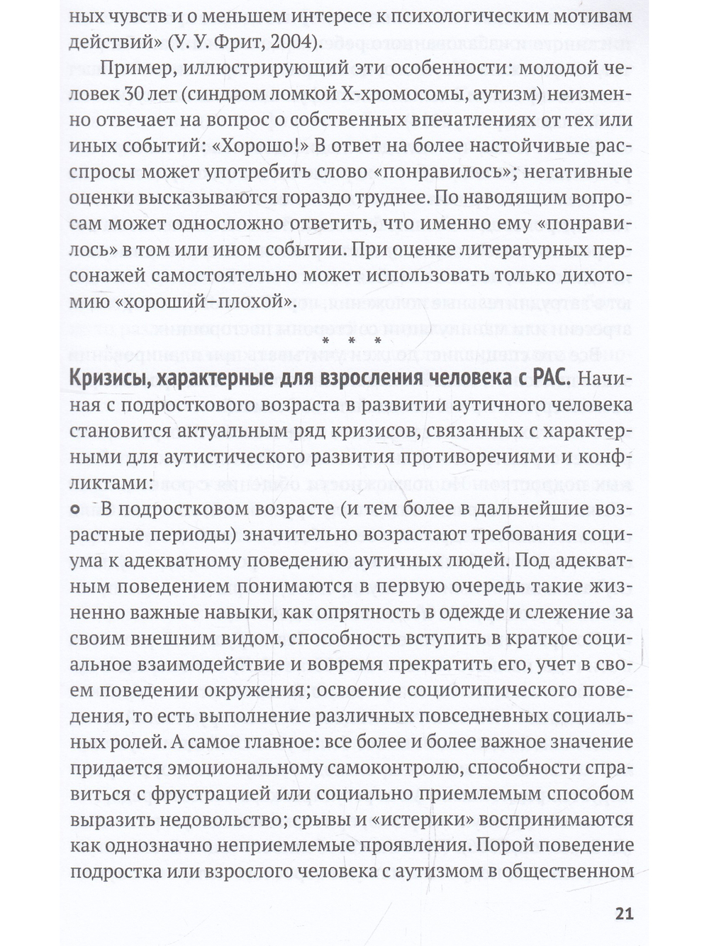 Помощь в социальной адаптации подросткам и молодым людям с расстройством аутистического спектра